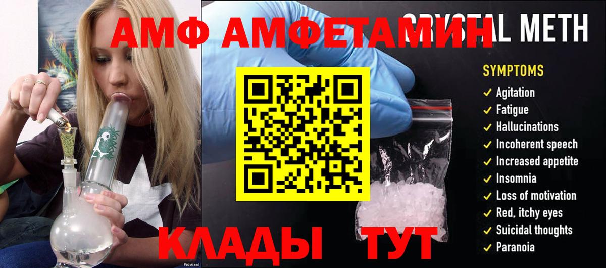 АМФ VHQ Краснодар