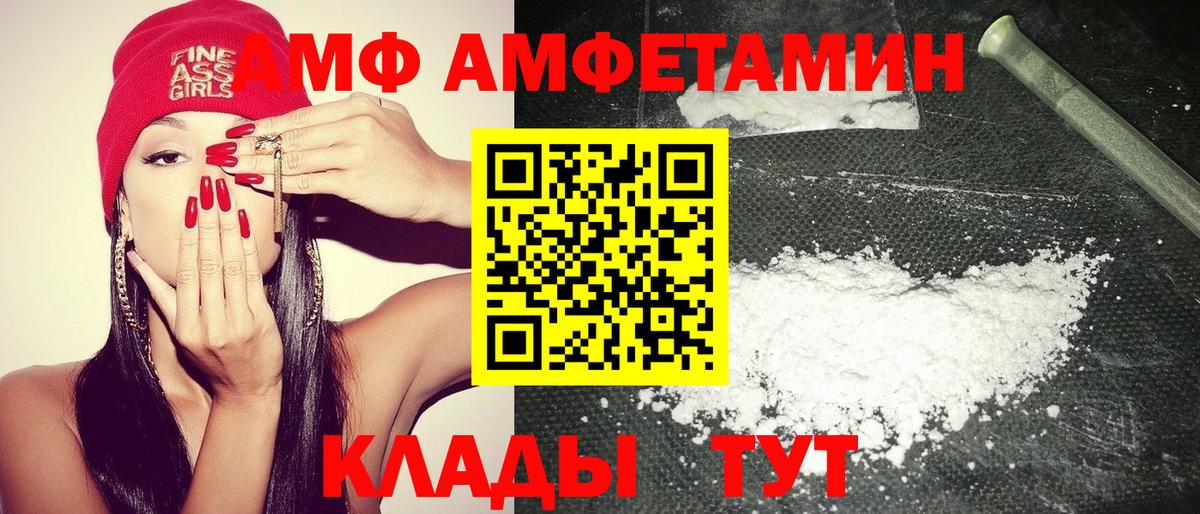 АМФЕТАМИН  АМФ Premium  Вход с VPN  Краснодар 