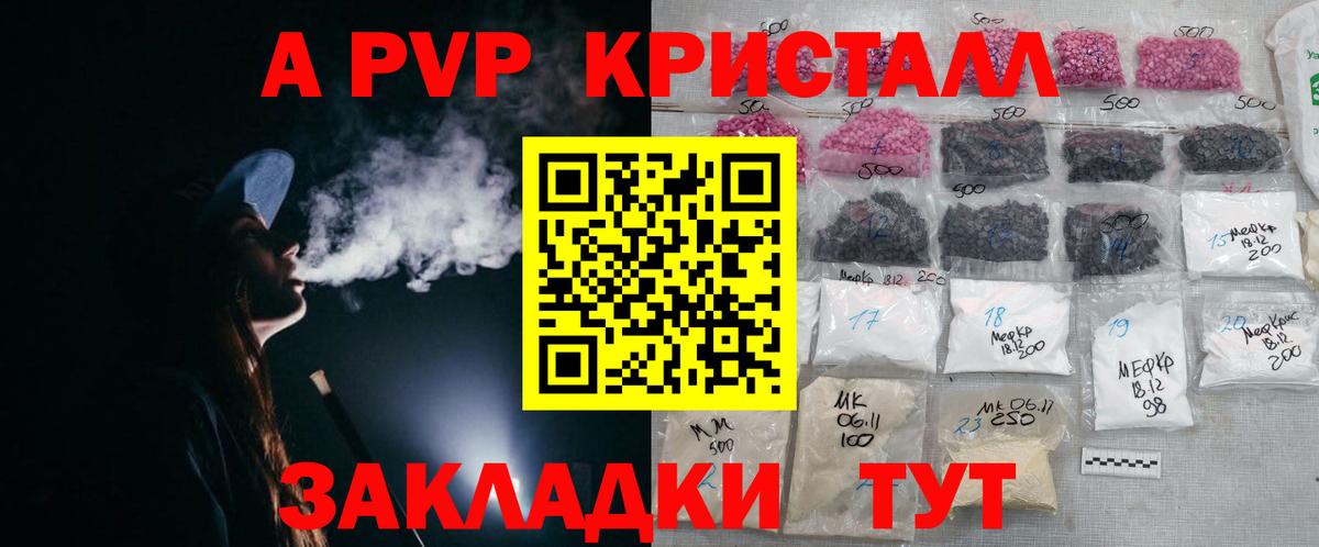 A-PVP Crystall  APVP кристаллы  Вход с VPN  Alpha-PVP  Краснодар 