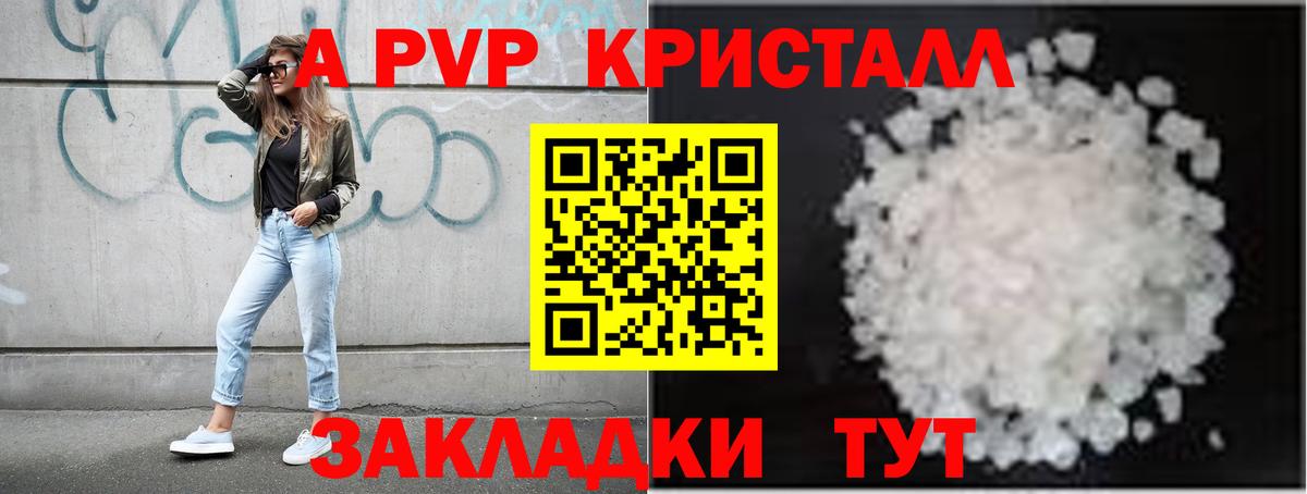 A-PVP крисы CK Краснодар