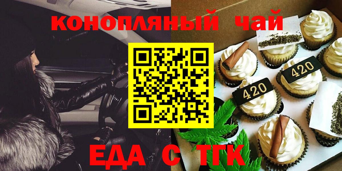 Еда ТГК конопля  Вход с VPN  Краснодар 