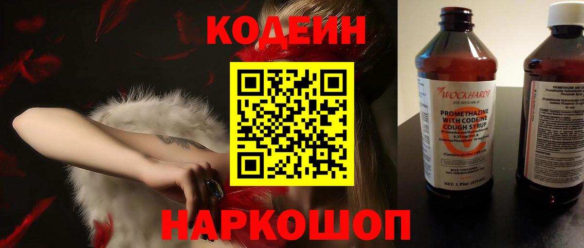 Кодеиновый сироп Lean Purple Drank Краснодар