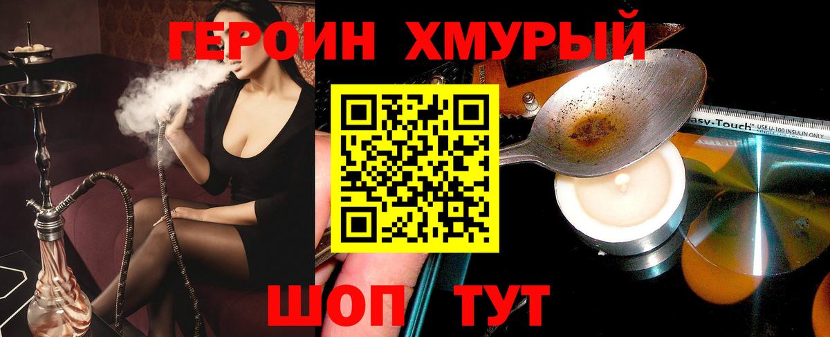 ГЕРОИН хмурый Краснодар