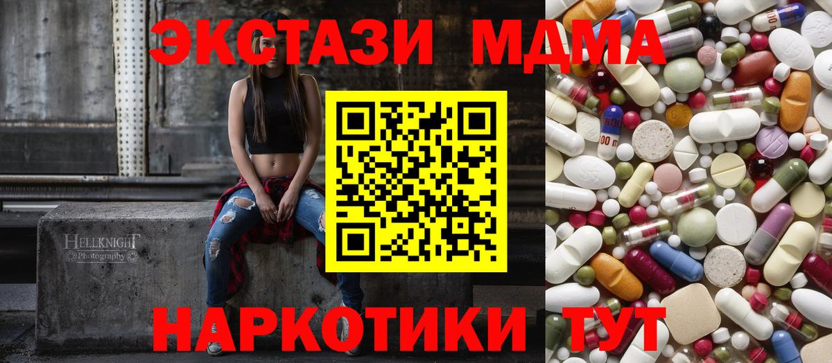 Краснодар  МДМА  Вход с VPN  MDMA молли  МДМА crystal 