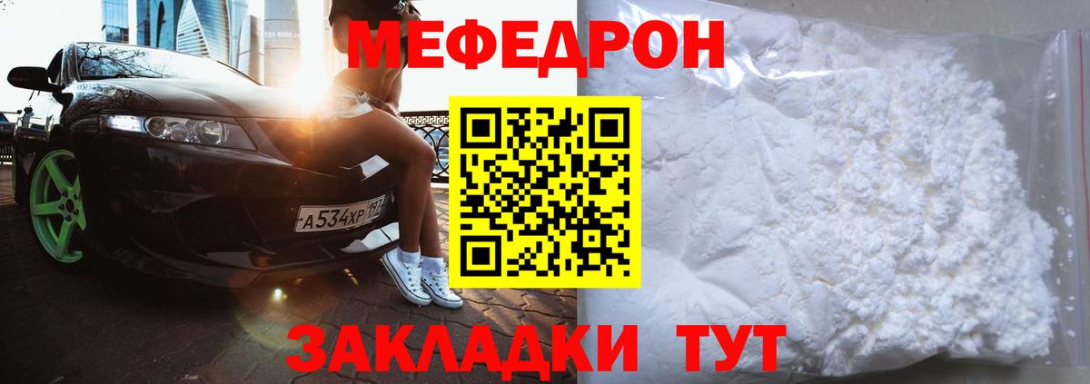 Краснодар  Мефедрон mephedrone  Вход с VPN 