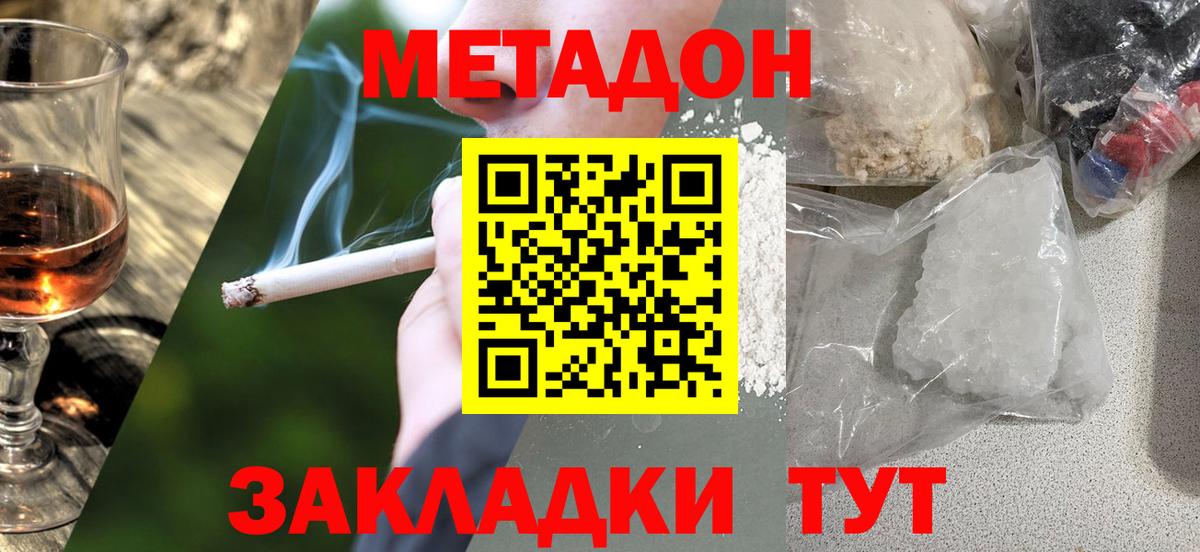 Метадон VHQ  МЕТАДОН VHQ  Краснодар  Вход с VPN 